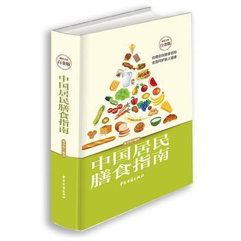 【正版书籍】 中国居民膳食指南 张学伟 著 中医古籍出版社