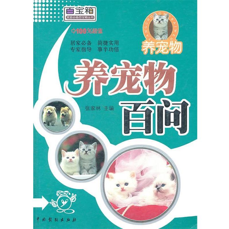 【正版书籍】 家庭必备百宝箱丛书—瑜珈养生宜忌 张家林 主编 中国戏剧出版社