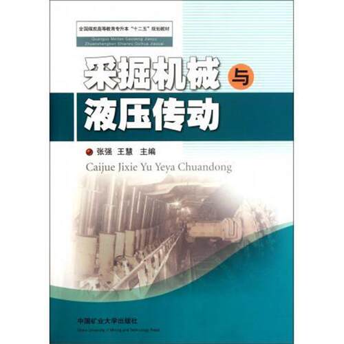 【正版书籍】 水灭火工程 程远平,等 编 中国矿业大学出版社