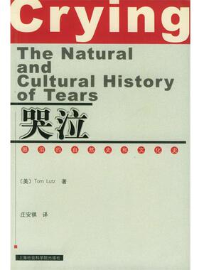 【正版书籍】 哭泣 (美)Tom Lutz 著,庄安祺 译 上海社会科学院出版社