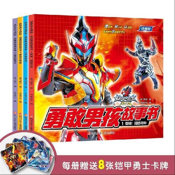 【正版书籍】 铠甲勇士猎铠勇敢男孩故事书1：登场！猎铠马帅 奥飞娱乐,书童文化 四川少年儿童出版社