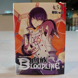 【正版书籍】 血族第5册 爱欧 新世纪出版社