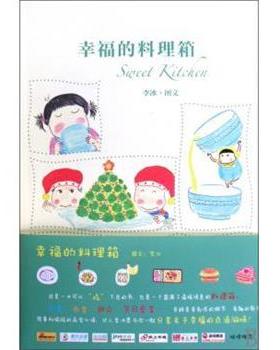 【正版书籍】 幸福的料理箱 李冰 著 人民文学出版社