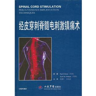 【正版书籍】 经皮穿刺脊髓电刺激镇痛术 (美)克里斯,(美)费士曼　原著,张德仁,肖礼祖　主译 人民军医出版社