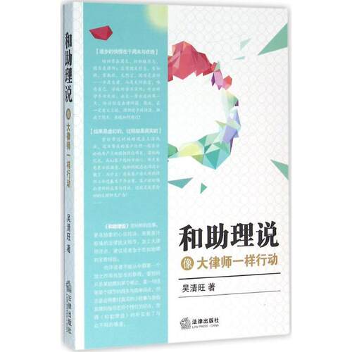 【正版书籍】 和助理说 吴清旺 著 法律出版社