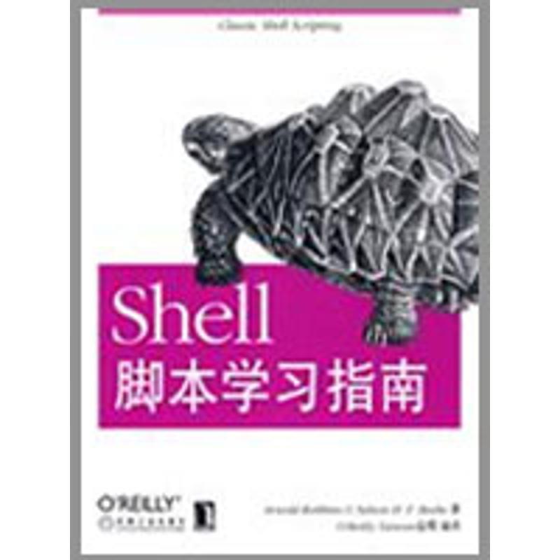 【正版书籍】 Shell脚本学习指南 (美)罗宾,(美)比博 著,O Reilly Taiwan公司 编译 机械工业出版社