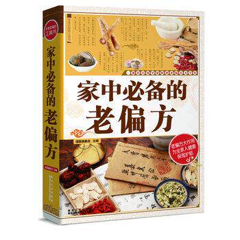 【正版书籍】 家中必备的老偏方 ,国医编委会 黑龙江科学技术出版社