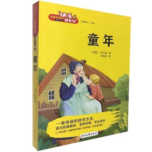 【正版书籍】 童年 高尔基 时代文艺出版社