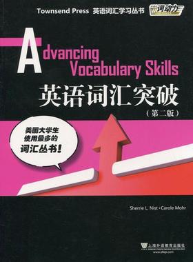 【正版书籍】 英语词汇突破 SherrieL.Nist,CaroleMohr 编 上海外语教育出版社