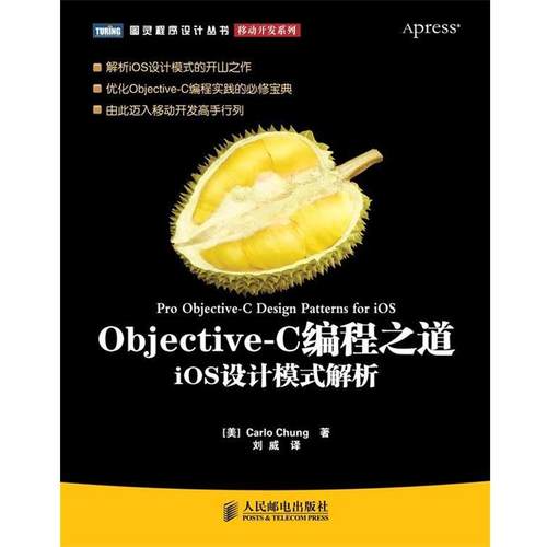 【正版书籍】 Obyectve-C编程之道ios设计模式解析 [美]Carlo Chung 著 人民邮电出版社