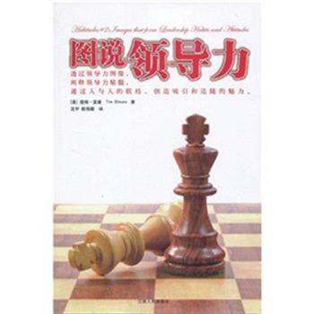 【正版书籍】 图说领导力 提姆·爱摩(Tim Elmore) 著 沈宇,赖伟雄 译 江西人民出版社