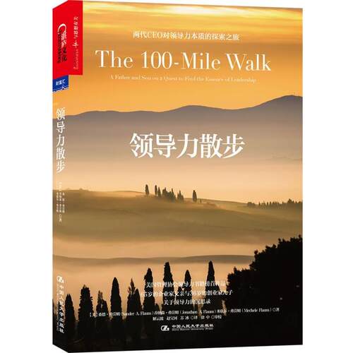 【正版书籍】 领导力散步:两代CEO对领导力本质的探索之旅 (美)弗劳姆 等 中国人民大学出版社