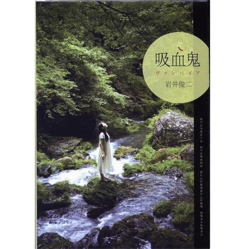 【正版书籍】 吸血鬼 (日)岩井俊二 南海出版公司
