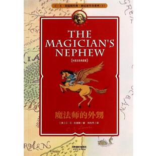 【正版书籍】 #魔法师的外甥 [英] C·S·刘易斯 著 天津人民出版社