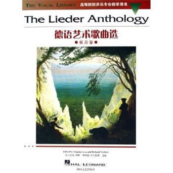 【正版书籍】 高等院校声乐专业教学用书:德语艺术歌曲选 [德] 弗吉尼亚·塞雅,[德] 理查德·沃尔特斯 著 湖南文艺出版社