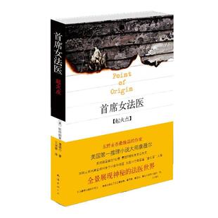 【正版书籍】 首席女法医-起火点 [美]康薇尔　著,王瑞微　译 南海出版社