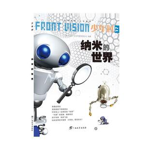 【正版书籍】 少年时 纳米的世界 小多(北京)文化传媒有限公司 广西教育出版社
