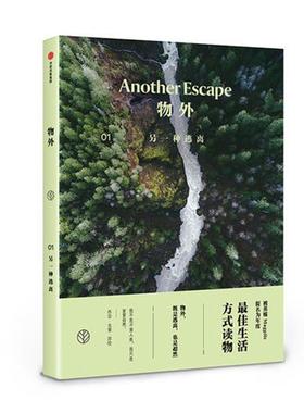 【正版书籍】 物外01:另一种逃离 英国Another Escape编辑部 中信出版社