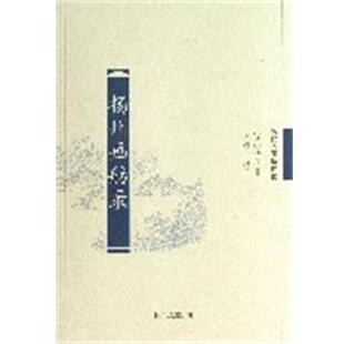 【正版书籍】 扬州画舫录 （清）李斗　著 凤凰出版社