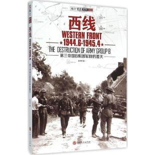 【正版书籍】 西线 彭志文 著 吉林文史出版社