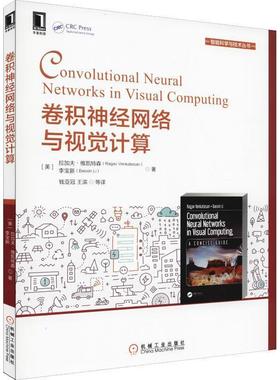 【正版书籍】 卷积神经网络与视觉计算 (美)拉加夫·维凯特森(Ragav Venkatesan),(美)李宝新(Baoxin Li) 机械工业出版社