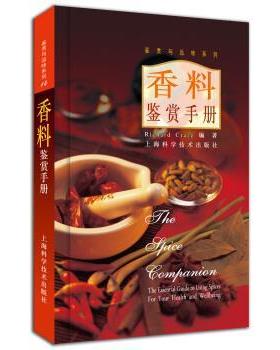 【正版书籍】 香料鉴赏手册 [英] 克雷兹（Craze R.） 著,葛宇 译 上海科学技术出版社