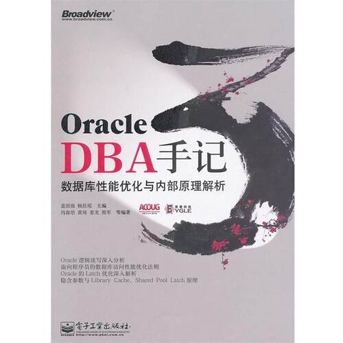 【正版书籍】 Oracle DBA手记3：数据库性能优化与内部原理解析 盖国强,杨廷琨　主编,冯春培　等编著 电子工业出版社