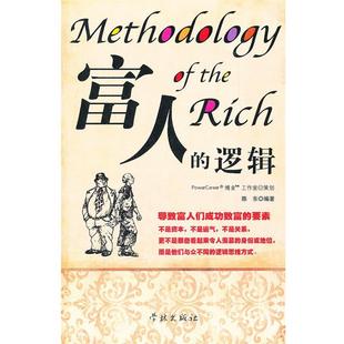 【正版书籍】 富人的逻辑 陈东 学林出版社