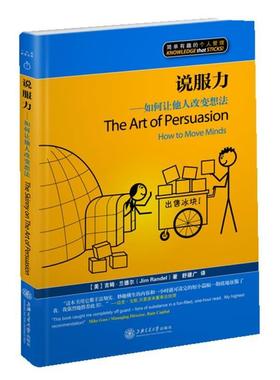 【正版书籍】 说服力 [美]吉姆·兰德尔(Jim Randel) 上海交通大学出版社
