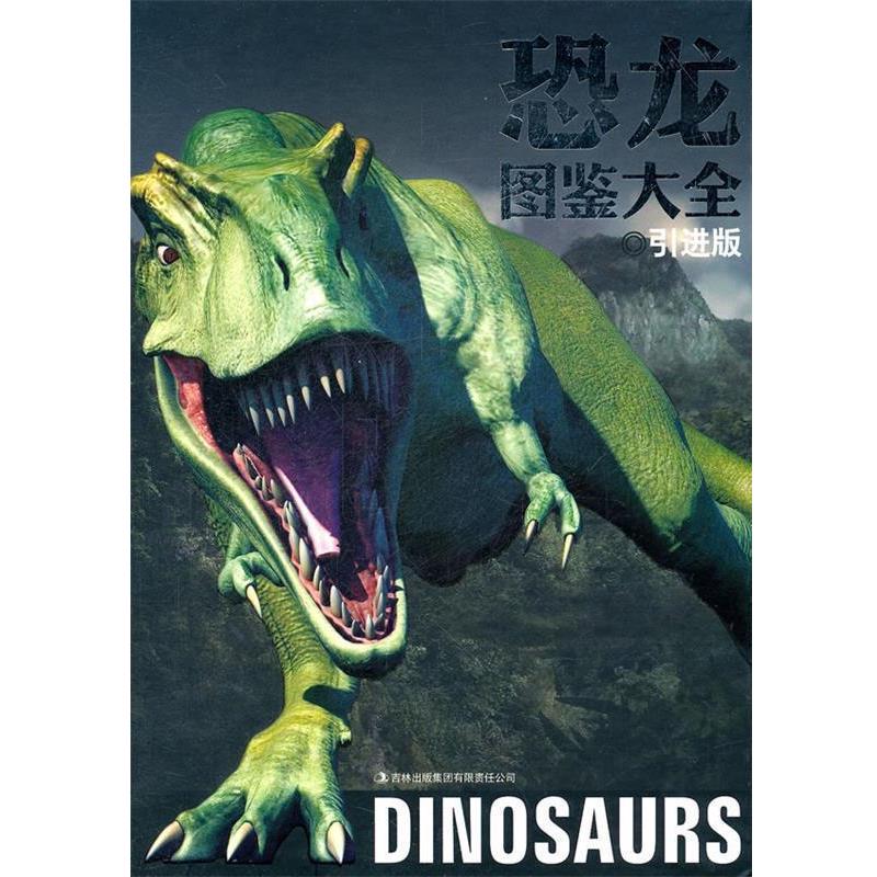 【正版书籍】 恐龙图鉴大全 印度XACT集团, 王天力, 刘庆双 吉林出版集团有限责任公司