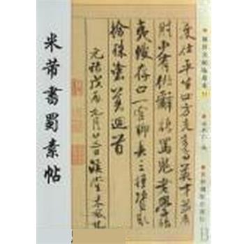 【正版书籍】 怀素草书千字文 申新仁 吉林摄影出版社