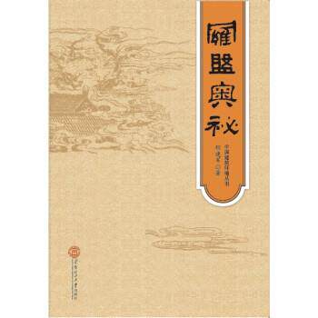【正版书籍】 罗盘奥秘·中国建筑环境丛书 程建军 著 华南理工大学出版社