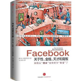 【正版书籍】 Facebook (美)麦兹里奇 著,马小艳 译 中信出版社