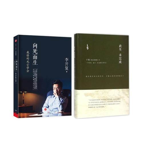 【正版书籍】 此生未完成 于娟　著 湖南科技出版社