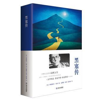 【正版书籍】 黑塞传 [法] 弗朗索瓦·马修 著,金霁雯,李琦,张荪婧 译 上海文艺出版社