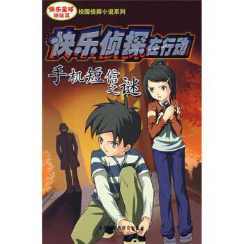 【正版书籍】 手机短信之谜 刘香英 外语教学与研究出版社