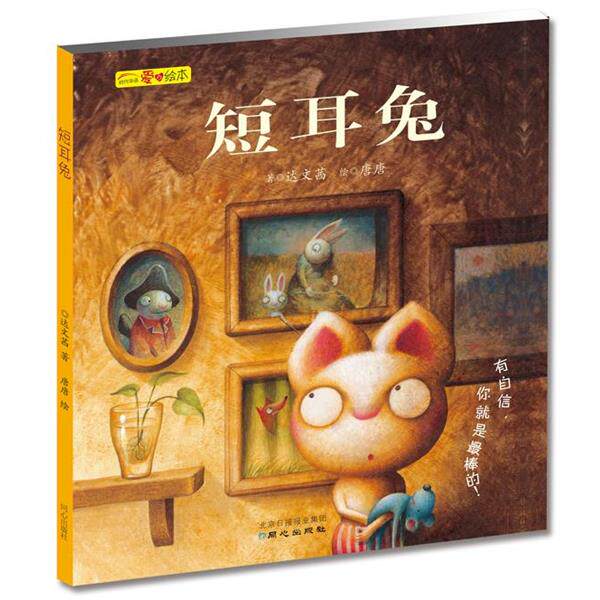 【正版书籍】 短耳兔 达文茜
