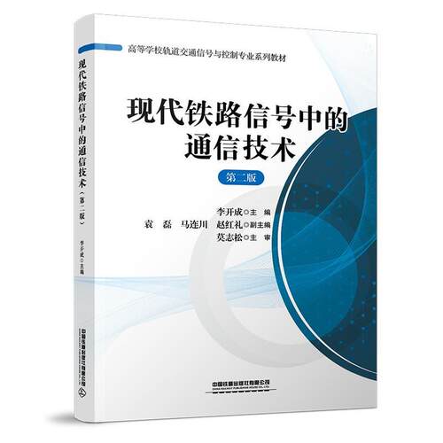 【正版书籍】 软件体系结构与设计实用教程 刘其成,毕远伟 中国铁道出版社