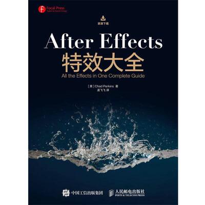 【正版书籍】 After Effects大全 【美】Chad Perkins 人民邮电出版社
