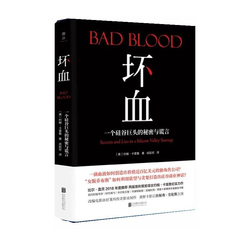 【正版书籍】 坏血 [美]约翰·卡雷鲁 北京联合出版有限责任公司