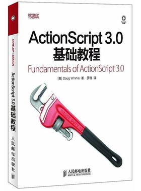 【正版书籍】 ActionScript 3 0基础教程 (美)温妮,罗楷 人民邮电出版社