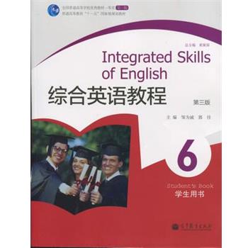 【正版书籍】 综合英语教程6:学生用书 邹为诚 高等教育出版社