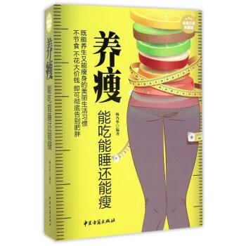【正版书籍】 养瘦能吃能睡还能瘦 杨乃华 著 中医古籍出版社