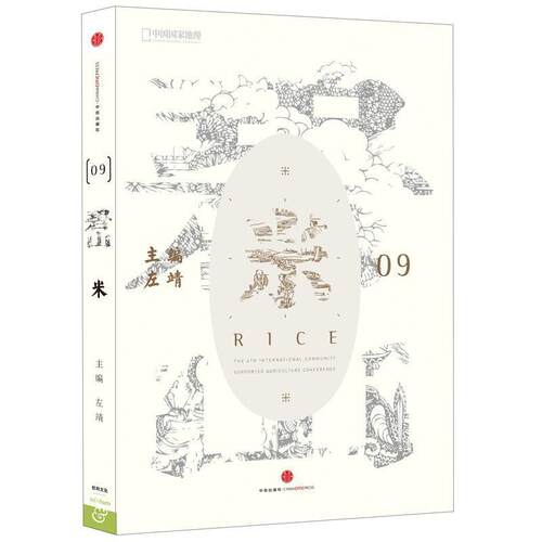 【正版书籍】 碧山09—米 左靖 中信出版社