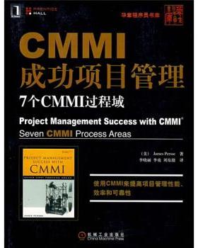 【正版书籍】 CMMI成功项目管理:7个CMMI过程域 [美] 皮尔斯 著,李晓丽 等 译 机械工业出版社