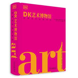 【正版书籍】 DK艺术博物馆 [英]安德鲁·格雷厄姆-狄克逊编,王晨,于君,朱铁,姚珊珊 译 北京美术摄影出版社