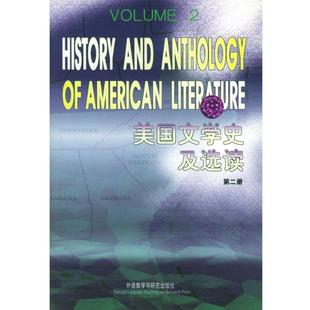 【正版书籍】 美国文学史及选读 吴伟仁 编 外语教学与研究出版社