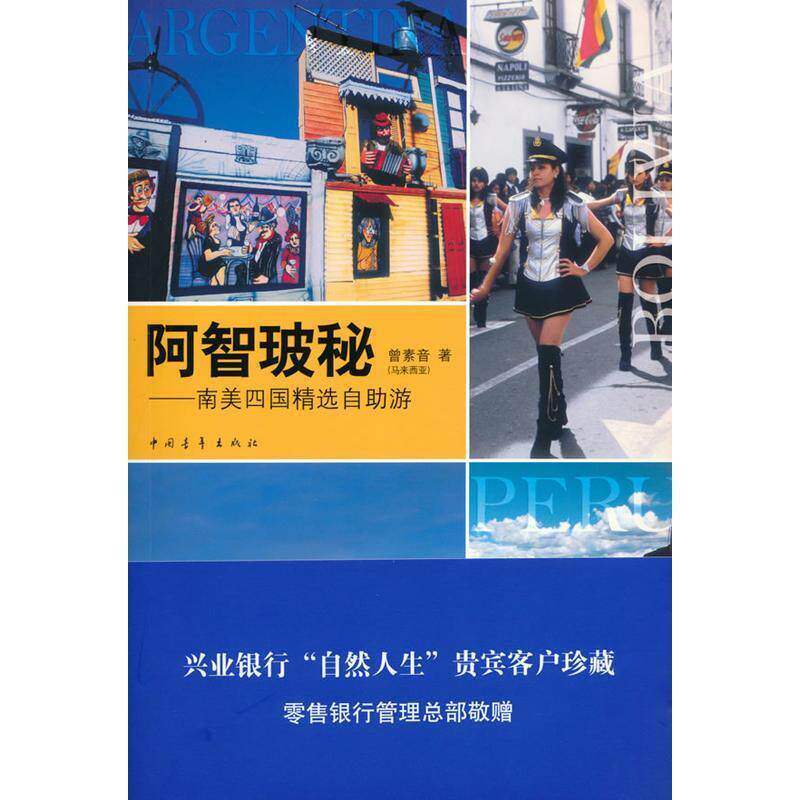【正版书籍】 (兴业银行 曾素音 中国青年出版社