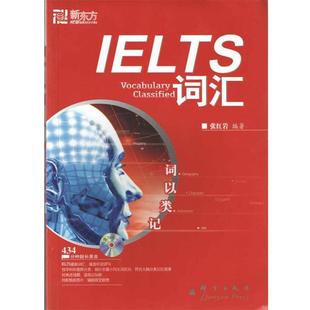IELTS词汇 群言出版 正版 社 编著 书籍 张 词以类记