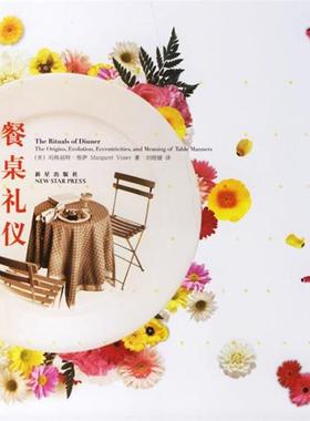 【正版书籍】 餐桌礼仪 (美)维萨(Visser,M.)著,刘晓媛 译 新星出版社